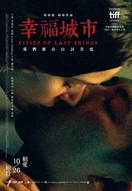 《幸福城市》：现代都市浮世绘，探寻平凡人的幸福密码