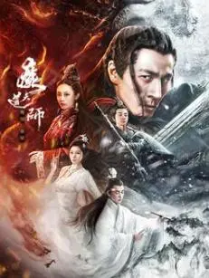 《魔道天师：幽冥黄泉》：诡谲仙侠之旅，揭秘轮回秘辛