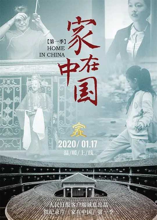 《家在中国》：温暖治愈，回溯成长印记，致敬青春的诗篇