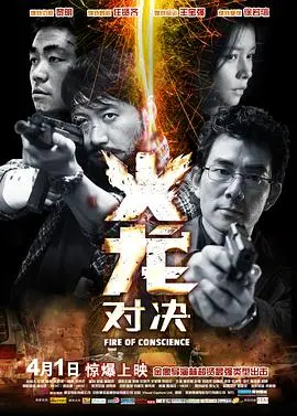 《火龙对决》：香港警匪枪战的烈焰与救赎，宿命对决！
