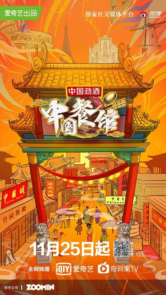 《中国餐馆》：舌尖上的文化之旅，美食与人生的交响曲