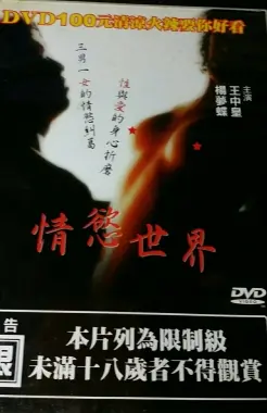 沉浸情欲世界：探索人类欲望的暗流涌动