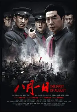 《八月一日》：历史长河中的青春记忆，建军背后的热血与梦想