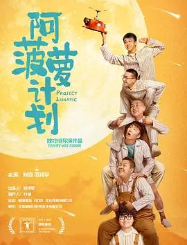 《阿菠萝计划》：末日生存的科幻<a href='/war/17.html' target='_blank'>惊悚</a>之旅与人性拷问