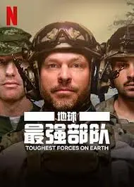《地球最强部队》：燃爆宇宙的仙侠电影？特效炸裂还是剧情崩坏？