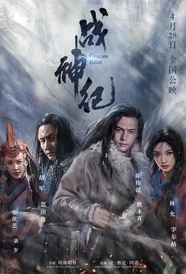 《战神纪》：铁木真崛起之路，史诗战争与英雄传奇