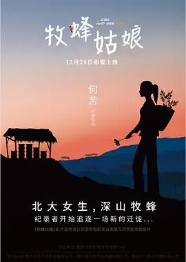 《牧蜂姑娘》：甜蜜背后的苦涩与救赎，自然与人性的诗意交织