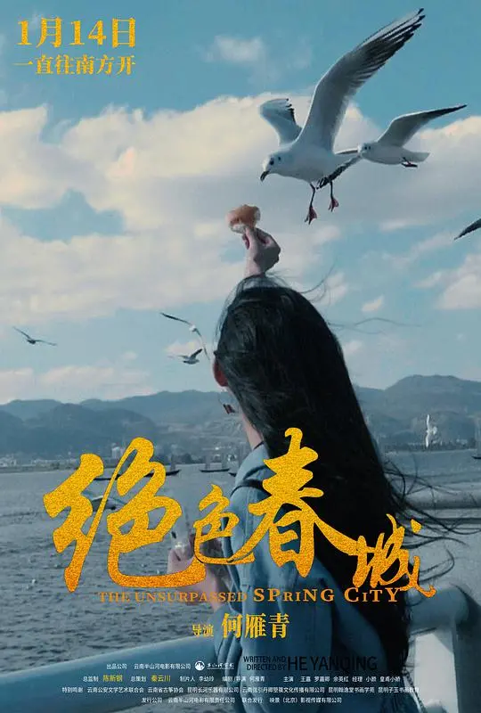 《绝色春城》：一场视觉盛宴下的欲望迷宫，你真的看懂了吗？揭秘背后的隐喻与真实！