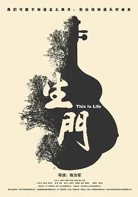 《生门》：生命奇迹背后的真实与希望