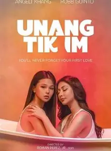 《初尝》：青涩的爱恋与成长的阵痛，一部唤醒青春记忆的浪漫电影