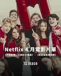 《不良影响：小网红大黑幕》：揭秘流量背后的罪恶，网红乱象深度剖析