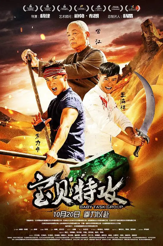 《宝贝特攻》：萌娃变身特工，笑料与温情齐飞，年度最惊喜合家欢电影！