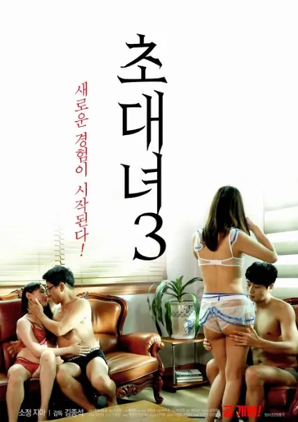 《女士邀请函3》：欲望迷局再升级，谁能逃脱这场危险游戏？