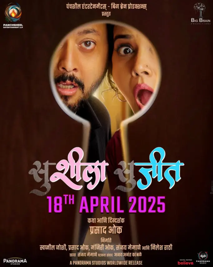 《苏希拉-苏吉特》：一场关于爱与救赎的印度史诗，信仰与命运的交织