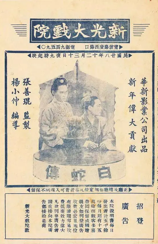 重温经典：《白蛇传 1939》影评：一部被时代尘封的东方爱情史诗，感受旧上海的凄美与感动