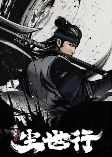 《枕刀歌之尘世行》：风雨飘摇江湖路，儿女情仇诉悲欢，一曲尘世的江湖挽歌