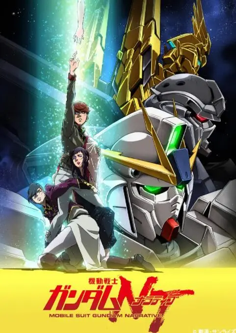 《机动战士高达NT》：新人类的宿命与挣扎，一场关于“奇迹”的悲歌